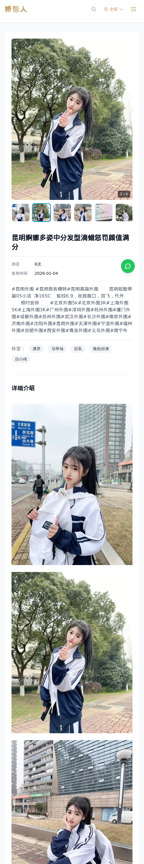 昆明婀娜多姿中分发型滴蜡惩罚颜值满分 - 模特展示 - 娇丽人 - 娇丽人模特网站 - 高端外围模特与商务模特服务平台-各种极品模特等你来约!