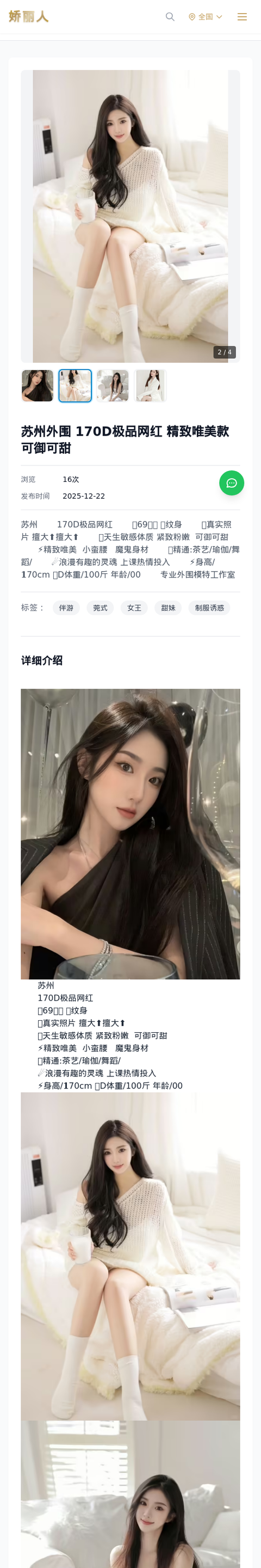 苏州外围 170D极品网红 精致唯美款可御可甜 - 模特展示 - 娇丽人-娇丽人模特网站 - 高端外围模特与商务模特服务平台-各种极品模特等你来约!