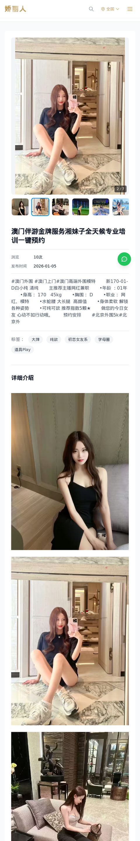 澳门伴游金牌服务湘妹子全天候专业培训一键预约 - 模特展示 - 娇丽人-娇丽人模特网站 - 高端外围模特与商务模特服务平台-各种极品模特等你来约!
