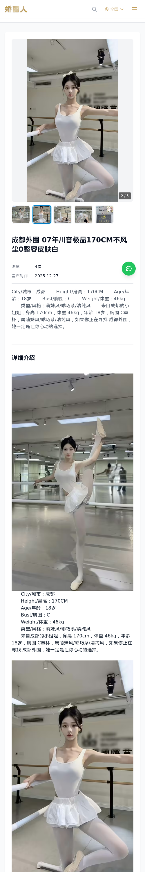 成都外围 07年川音极品170CM不风尘0整容皮肤白 - 模特展示 - 娇丽人 - 娇丽人模特网站 - 高端外围模特与商务模特服务平台-各种极品模特等你来约!
