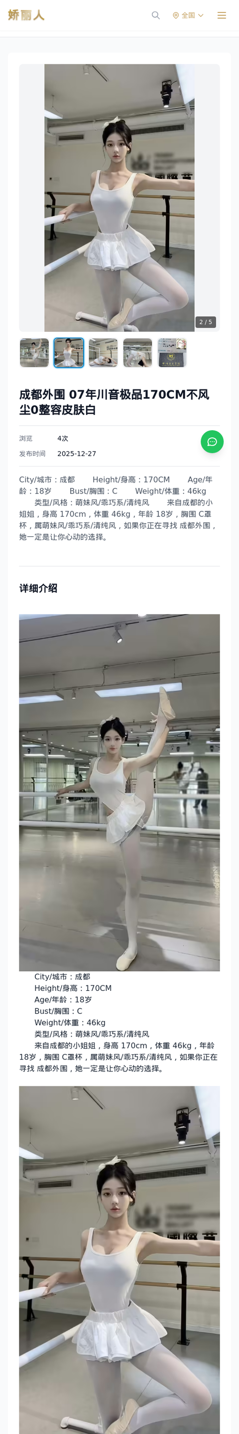成都外围 07年川音极品170CM不风尘0整容皮肤白 - 模特展示 - 娇丽人-娇丽人模特网站 - 高端外围模特与商务模特服务平台-各种极品模特等你来约!