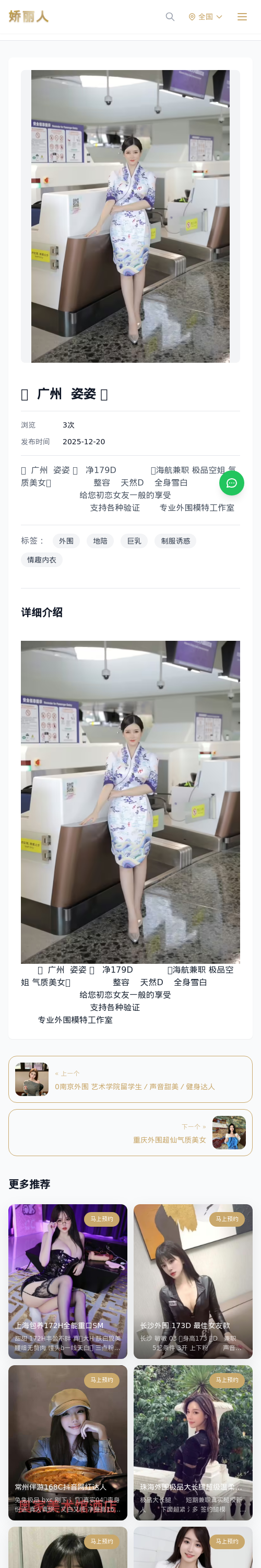 ✨ 广州 姿姿 ✨ - 模特展示 - 娇丽人 - 娇丽人模特网站 - 高端外围模特与商务模特服务平台-各种极品模特等你来约!