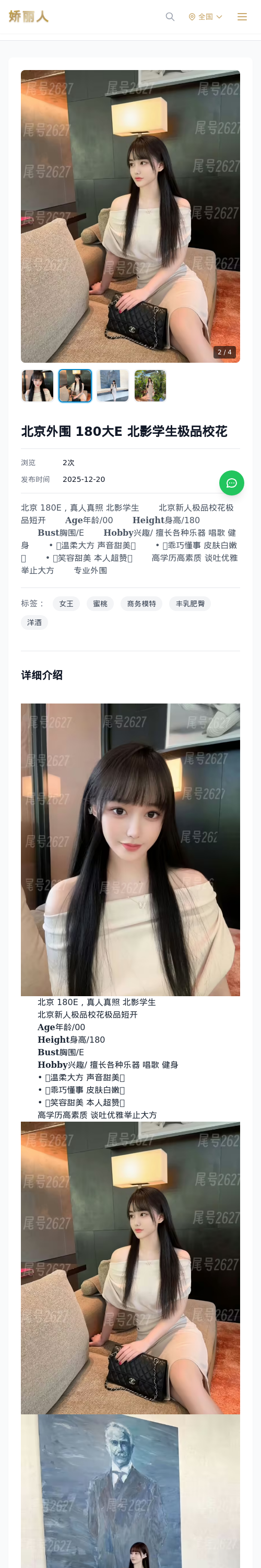 北京外围 180大E 北影学生极品校花 - 模特展示 - 娇丽人 - 娇丽人模特网站 - 高端外围模特与商务模特服务平台-各种极品模特等你来约!