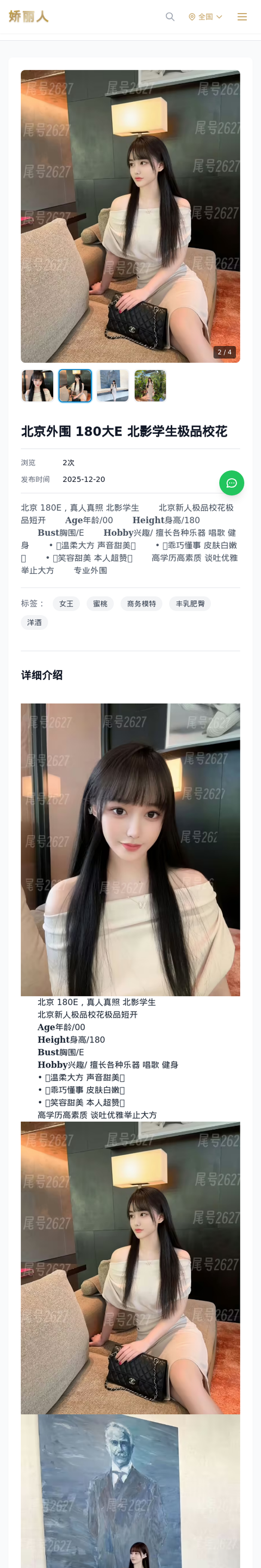 北京外围 180大E 北影学生极品校花 - 模特展示 - 娇丽人-娇丽人模特网站 - 高端外围模特与商务模特服务平台-各种极品模特等你来约!