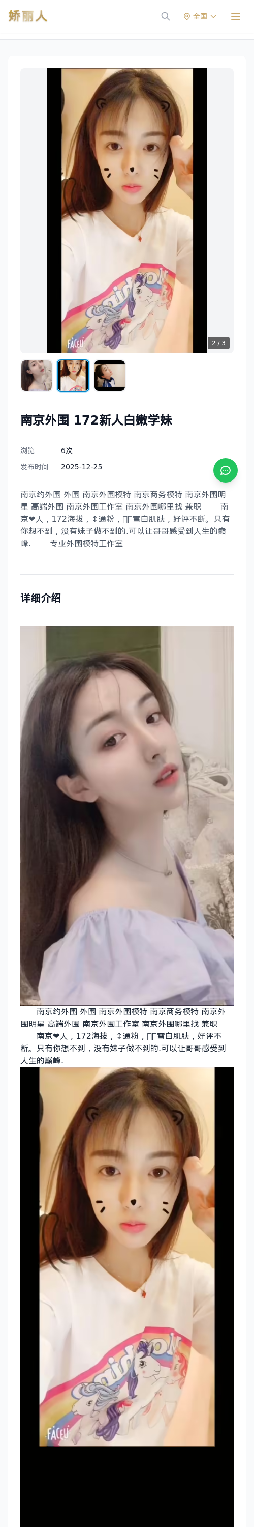 南京外围 172新人白嫩学妹 - 模特展示 - 娇丽人 - 娇丽人模特网站 - 高端外围模特与商务模特服务平台-各种极品模特等你来约!
