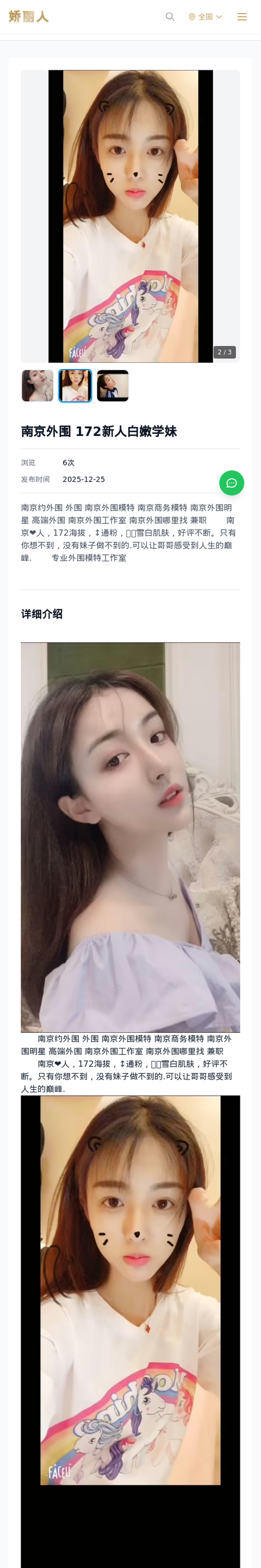 南京外围 172新人白嫩学妹 - 模特展示 - 娇丽人-娇丽人模特网站 - 高端外围模特与商务模特服务平台-各种极品模特等你来约!