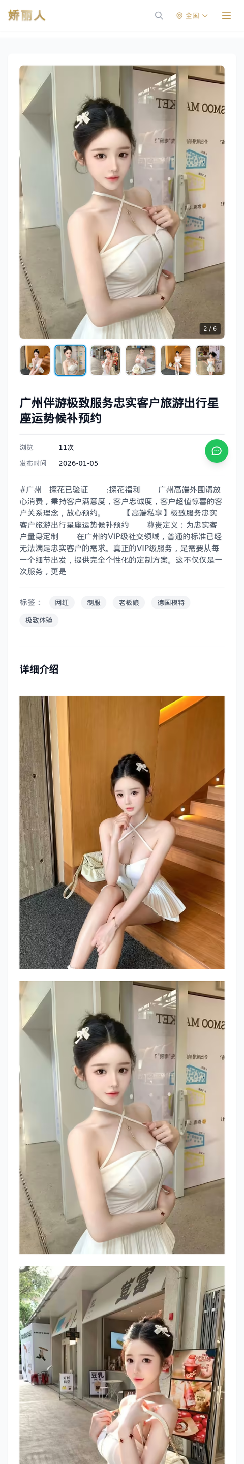 广州伴游极致服务忠实客户旅游出行星座运势候补预约 - 模特展示 - 娇丽人-娇丽人模特网站 - 高端外围模特与商务模特服务平台-各种极品模特等你来约!