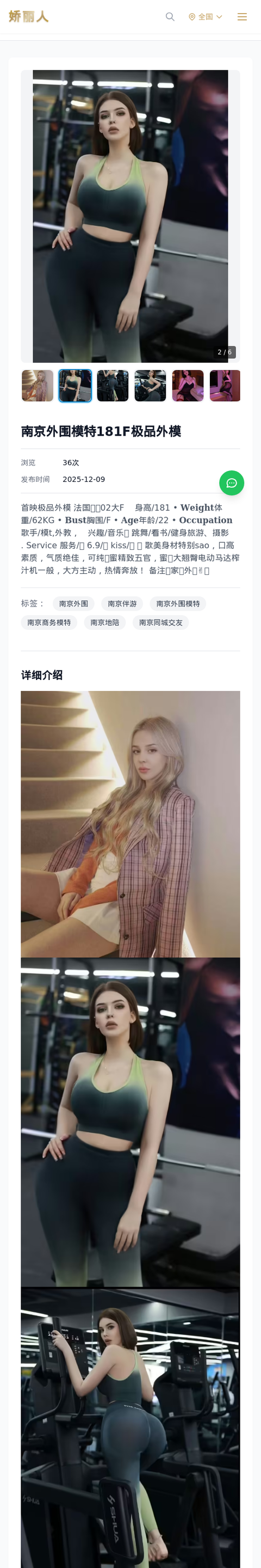 南京外围模特181F极品外模-南京娇丽人-娇丽人模特网站 - 高端外围模特与商务模特服务平台-各种极品模特等你来约!