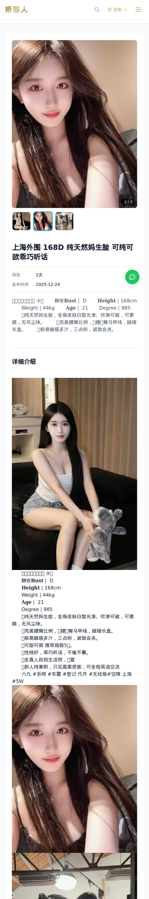 上海外围 168D 纯天然妈生脸 可纯可欲乖巧听话 - 模特展示 - 娇丽人-娇丽人模特网站 - 高端外围模特与商务模特服务平台-各种极品模特等你来约!