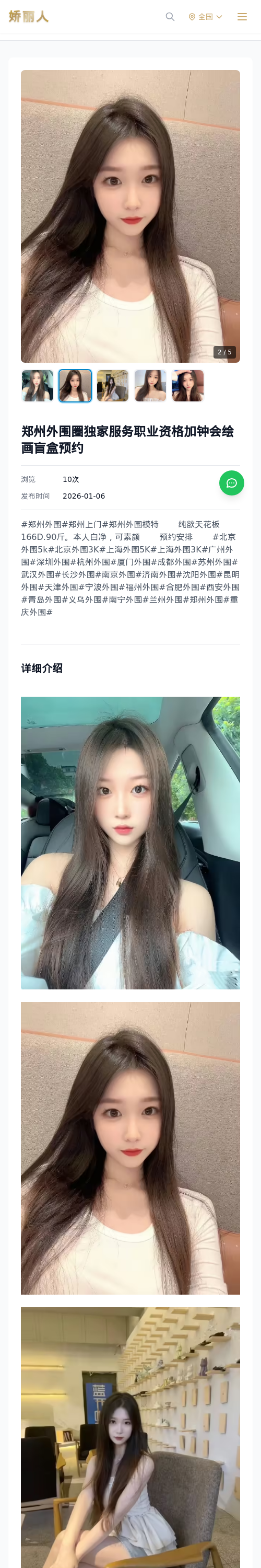 郑州外围圈独家服务职业资格加钟会绘画盲盒预约 - 模特展示 - 娇丽人 - 娇丽人模特网站 - 高端外围模特与商务模特服务平台-各种极品模特等你来约!