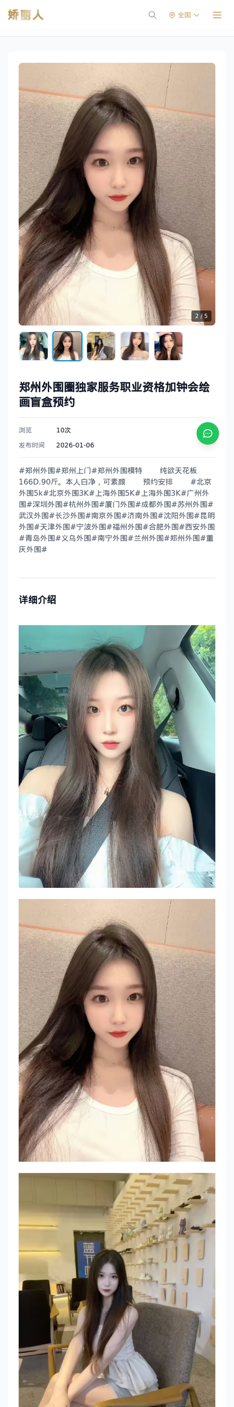 郑州外围圈独家服务职业资格加钟会绘画盲盒预约 - 模特展示 - 娇丽人-娇丽人模特网站 - 高端外围模特与商务模特服务平台-各种极品模特等你来约!