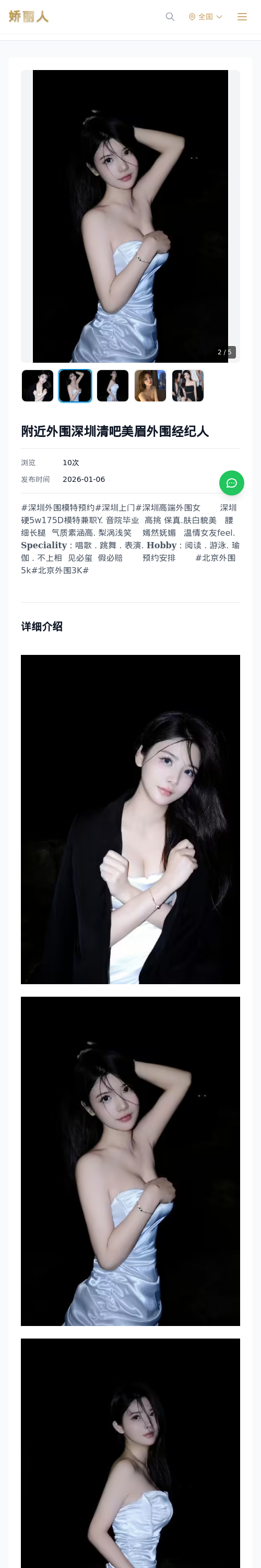 附近外围深圳清吧美眉外围经纪人 - 模特展示 - 娇丽人 - 娇丽人模特网站 - 高端外围模特与商务模特服务平台-各种极品模特等你来约!