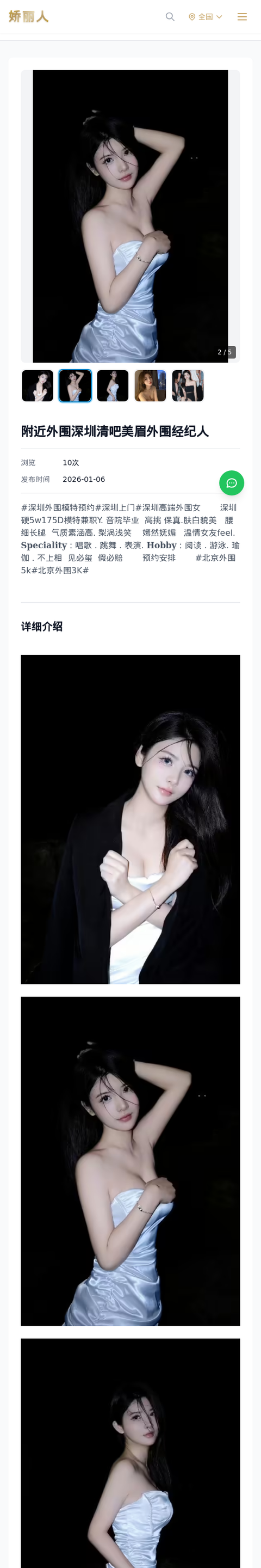 附近外围深圳清吧美眉外围经纪人 - 模特展示 - 娇丽人-娇丽人模特网站 - 高端外围模特与商务模特服务平台-各种极品模特等你来约!