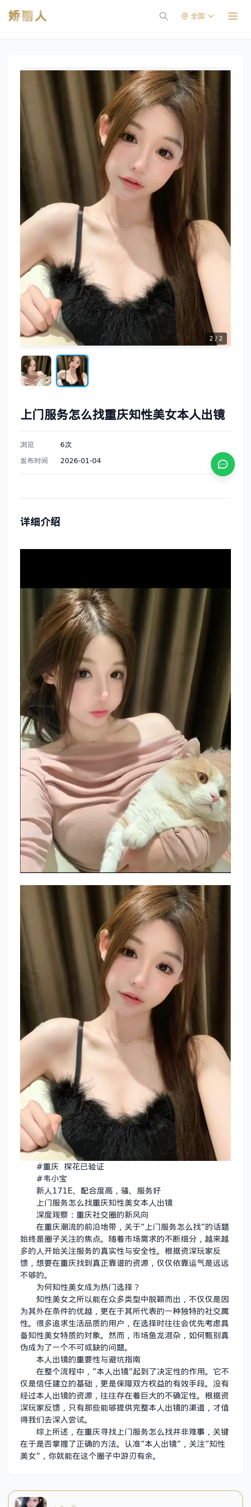 上门服务怎么找重庆知性美女本人出镜 - 模特展示 - 娇丽人 - 娇丽人模特网站 - 高端外围模特与商务模特服务平台-各种极品模特等你来约!