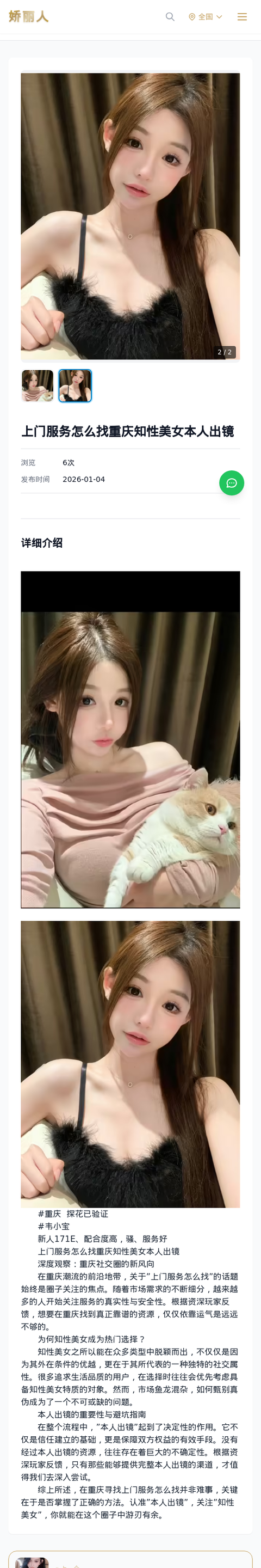 上门服务怎么找重庆知性美女本人出镜 - 模特展示 - 娇丽人-娇丽人模特网站 - 高端外围模特与商务模特服务平台-各种极品模特等你来约!