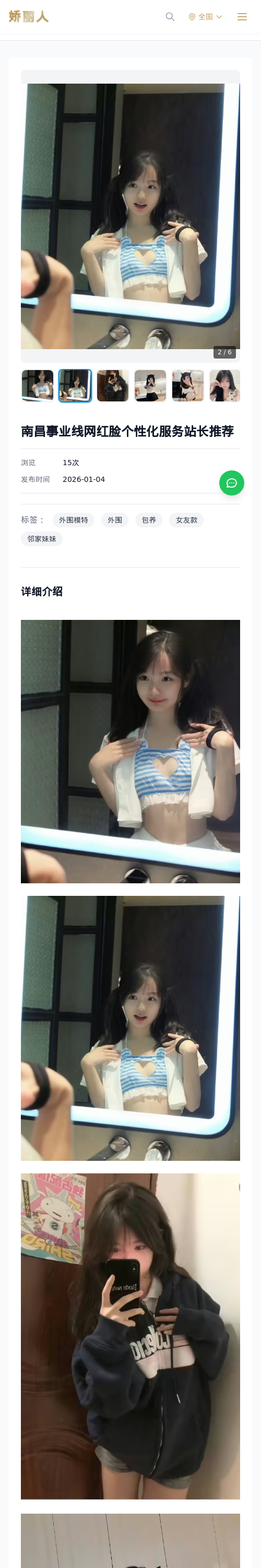 南昌事业线网红脸个性化服务站长推荐 - 模特展示 - 娇丽人 - 娇丽人模特网站 - 高端外围模特与商务模特服务平台-各种极品模特等你来约!
