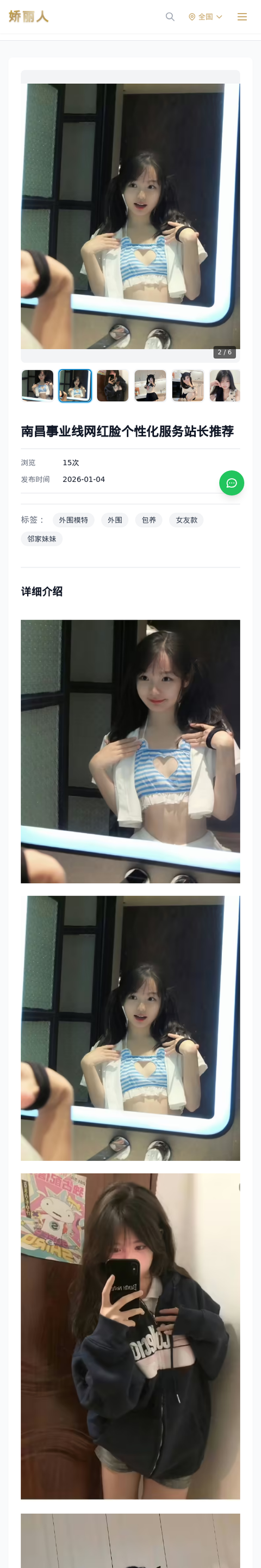 南昌事业线网红脸个性化服务站长推荐 - 模特展示 - 娇丽人-娇丽人模特网站 - 高端外围模特与商务模特服务平台-各种极品模特等你来约!