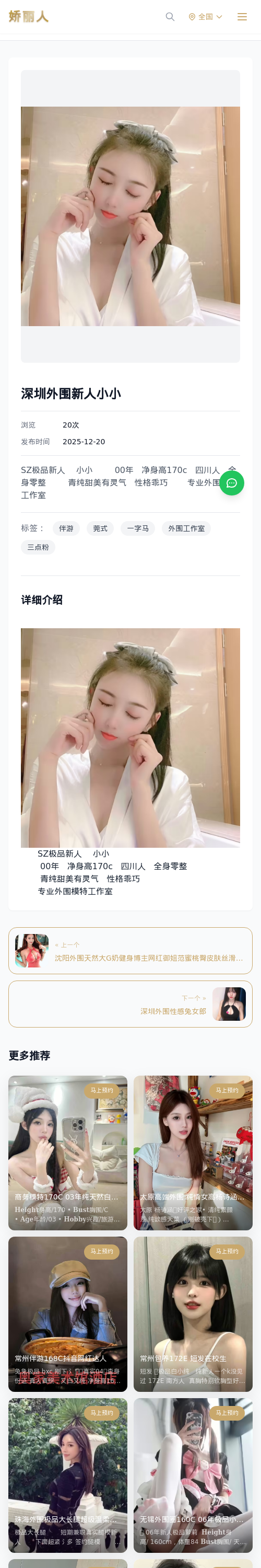 深圳外围新人小小 - 模特展示 - 娇丽人 - 娇丽人模特网站 - 高端外围模特与商务模特服务平台-各种极品模特等你来约!