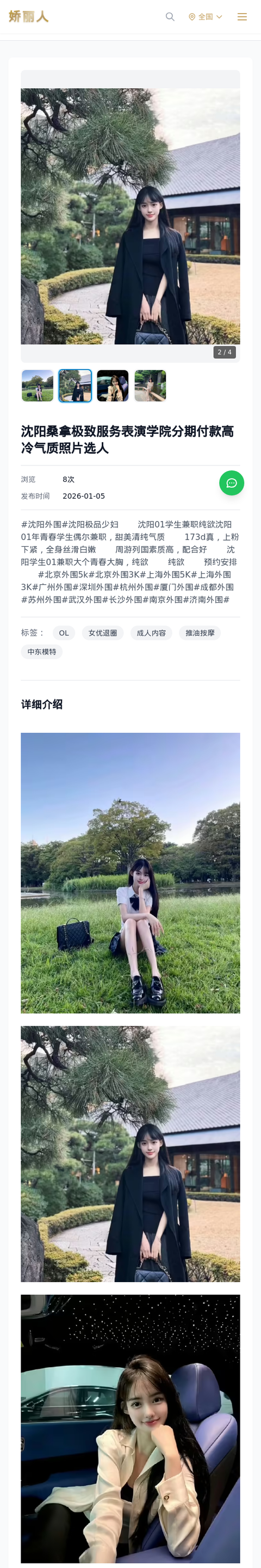 沈阳桑拿极致服务表演学院分期付款高冷气质照片选人 - 模特展示 - 娇丽人-娇丽人模特网站 - 高端外围模特与商务模特服务平台-各种极品模特等你来约!
