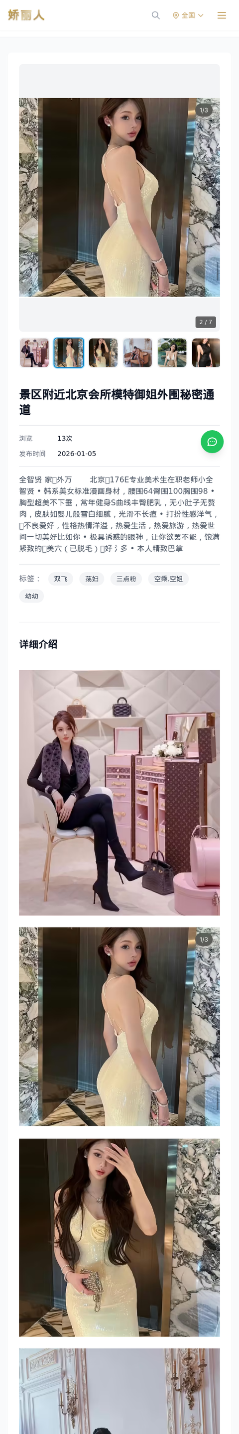 景区附近北京会所模特御姐外围秘密通道 - 模特展示 - 娇丽人-娇丽人模特网站 - 高端外围模特与商务模特服务平台-各种极品模特等你来约!
