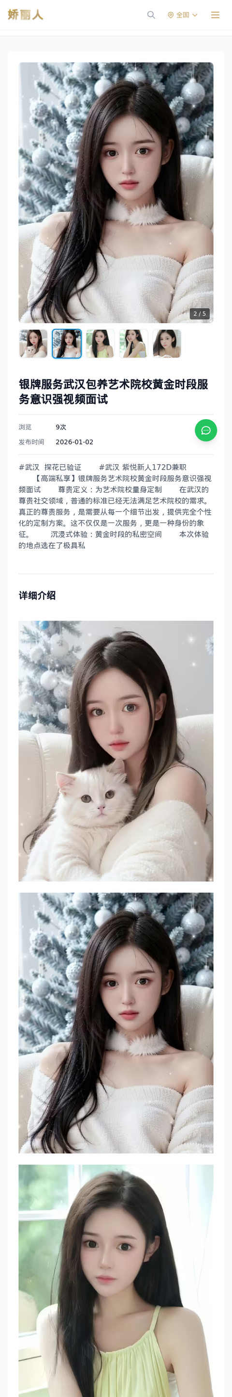 银牌服务武汉包养艺术院校黄金时段服务意识强视频面试 - 模特展示 - 娇丽人-娇丽人模特网站 - 高端外围模特与商务模特服务平台-各种极品模特等你来约!