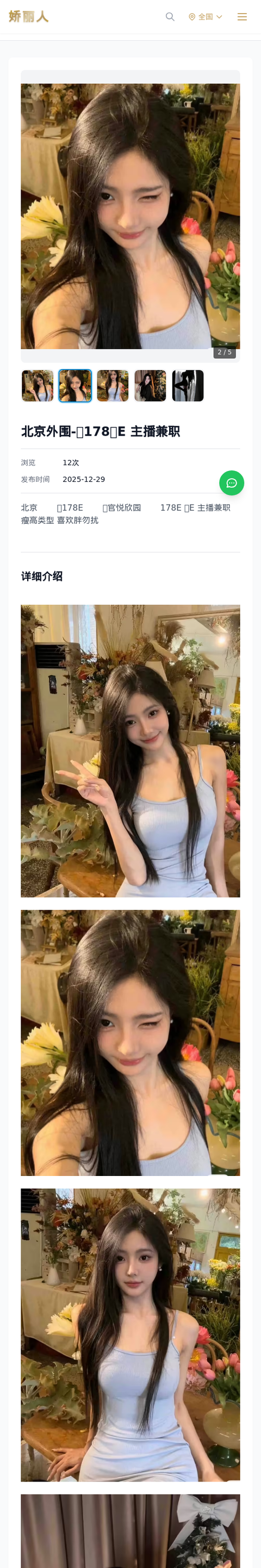 北京外围-🏠178🐻E 主播兼职 - 模特展示 - 娇丽人-娇丽人模特网站 - 高端外围模特与商务模特服务平台-各种极品模特等你来约!