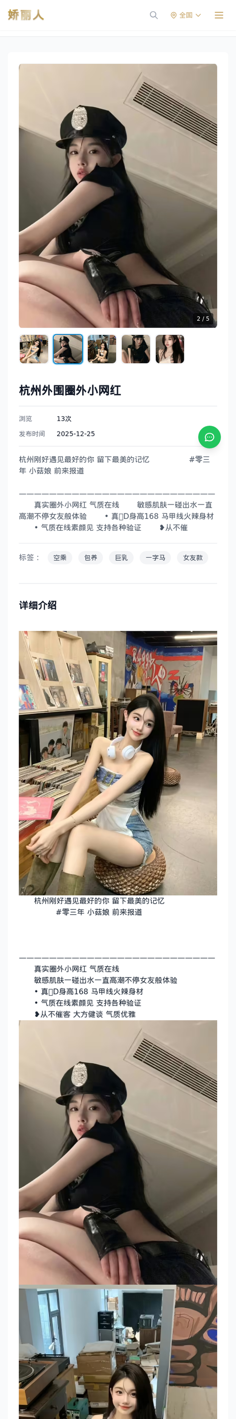杭州外围圈外小网红 - 模特展示 - 娇丽人-娇丽人模特网站 - 高端外围模特与商务模特服务平台-各种极品模特等你来约!