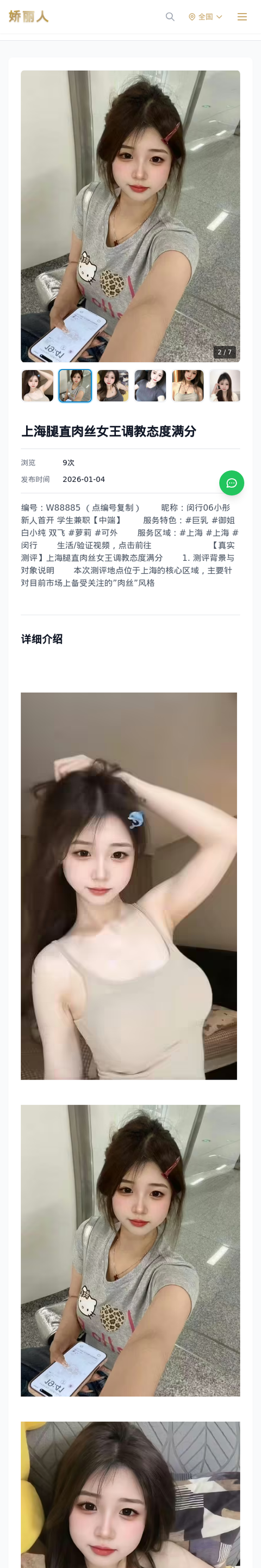上海腿直肉丝女王调教态度满分 - 模特展示 - 娇丽人-娇丽人模特网站 - 高端外围模特与商务模特服务平台-各种极品模特等你来约!