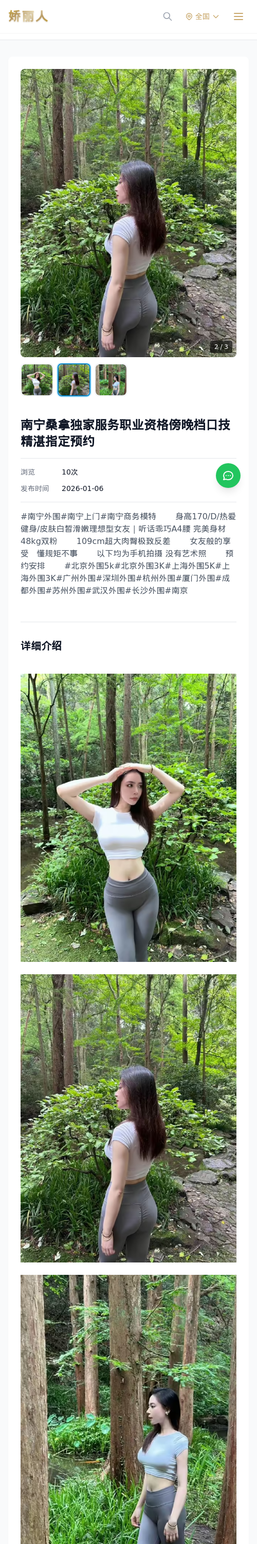 南宁桑拿独家服务职业资格傍晚档口技精湛指定预约 - 模特展示 - 娇丽人 - 娇丽人模特网站 - 高端外围模特与商务模特服务平台-各种极品模特等你来约!