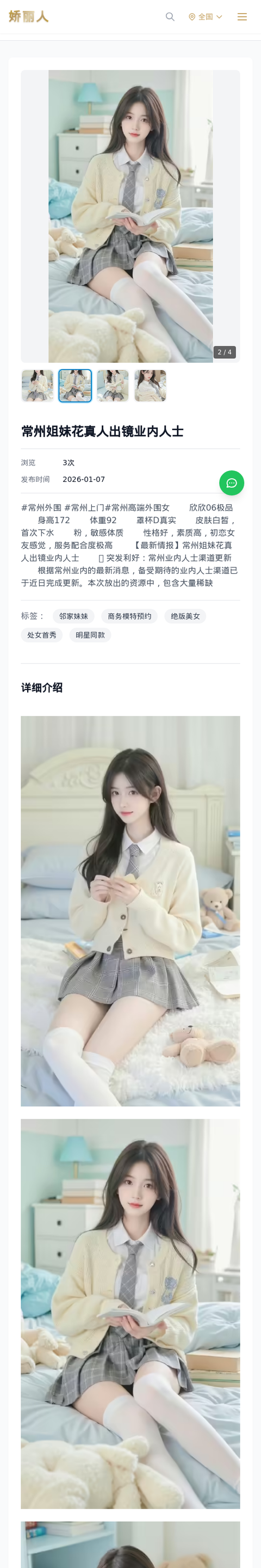 常州姐妹花真人出镜业内人士 - 模特展示 - 娇丽人-娇丽人模特网站 - 高端外围模特与商务模特服务平台-各种极品模特等你来约!