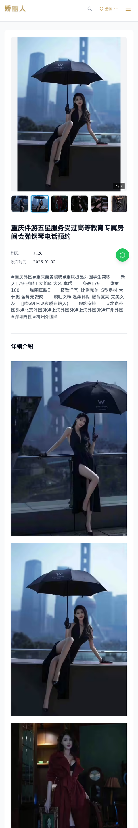 重庆伴游五星服务受过高等教育专属房间会弹钢琴电话预约 - 模特展示 - 娇丽人-娇丽人模特网站 - 高端外围模特与商务模特服务平台-各种极品模特等你来约!