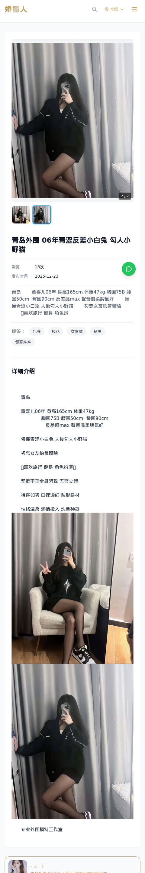 青岛外围 06年青涩反差小白兔 勾人小野猫 - 模特展示 - 娇丽人-娇丽人模特网站 - 高端外围模特与商务模特服务平台-各种极品模特等你来约!