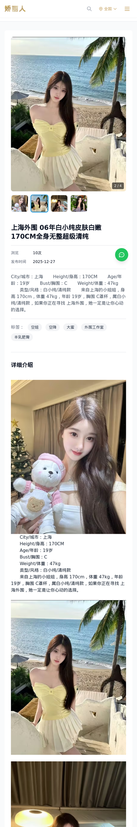 上海外围 06年白小纯皮肤白嫩170CM全身无整超级清纯 - 模特展示 - 娇丽人-娇丽人模特网站 - 高端外围模特与商务模特服务平台-各种极品模特等你来约!