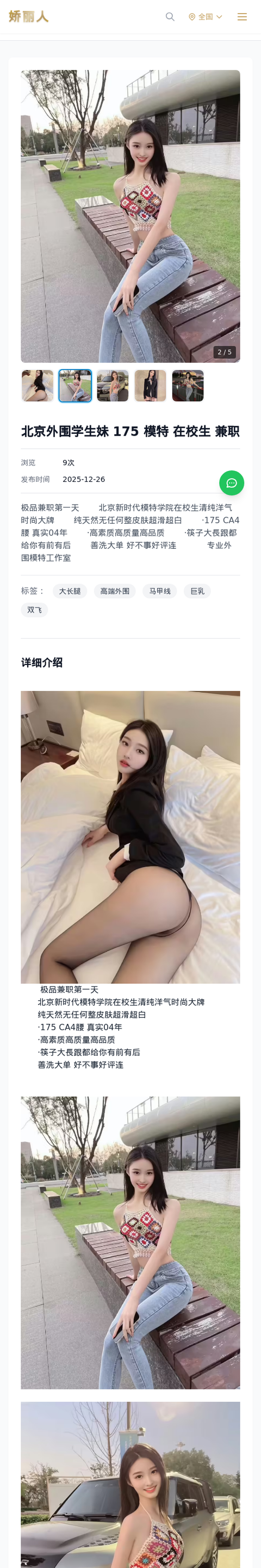 北京外围学生妹 175 模特 在校生 兼职 - 模特展示 - 娇丽人-娇丽人模特网站 - 高端外围模特与商务模特服务平台-各种极品模特等你来约!