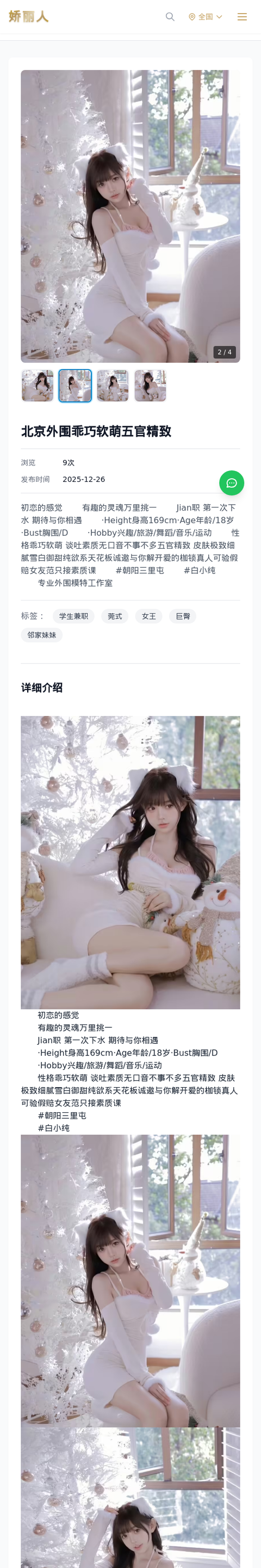 北京外围乖巧软萌五官精致 - 模特展示 - 娇丽人-娇丽人模特网站 - 高端外围模特与商务模特服务平台-各种极品模特等你来约!
