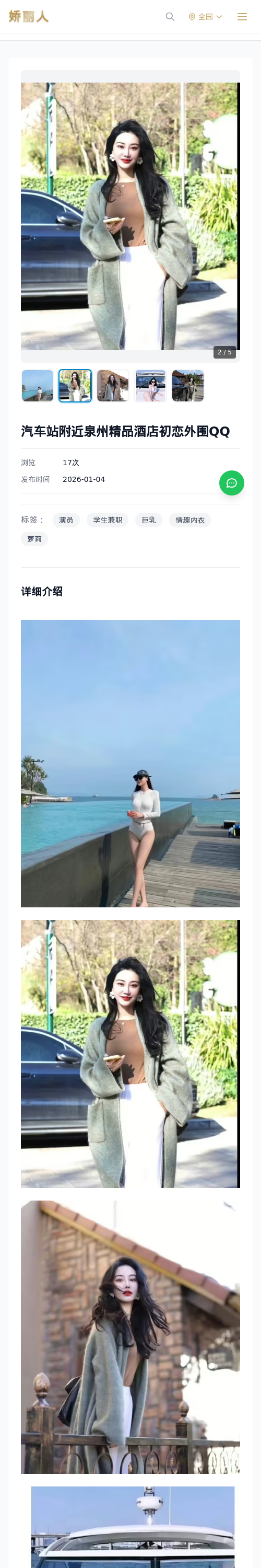 汽车站附近泉州精品酒店初恋外围QQ - 模特展示 - 娇丽人 - 娇丽人模特网站 - 高端外围模特与商务模特服务平台-各种极品模特等你来约!