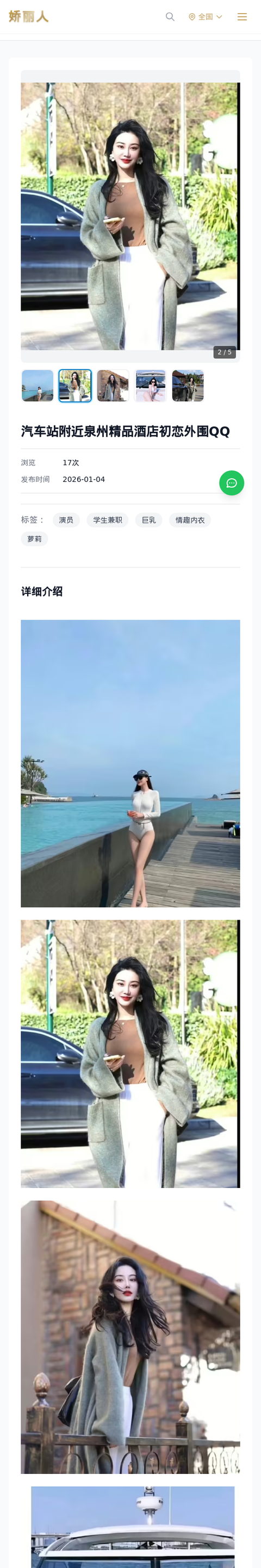 汽车站附近泉州精品酒店初恋外围QQ - 模特展示 - 娇丽人-娇丽人模特网站 - 高端外围模特与商务模特服务平台-各种极品模特等你来约!