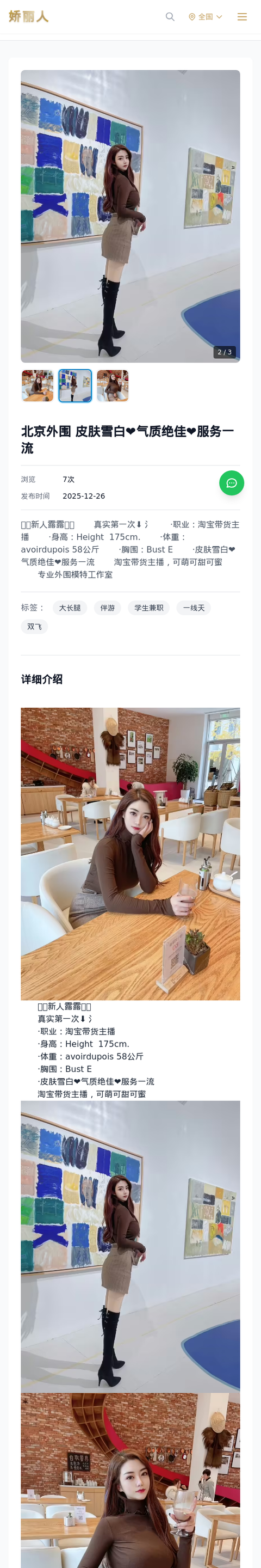 北京外围 皮肤雪白❤️气质绝佳❤️服务一流 - 模特展示 - 娇丽人-娇丽人模特网站 - 高端外围模特与商务模特服务平台-各种极品模特等你来约!