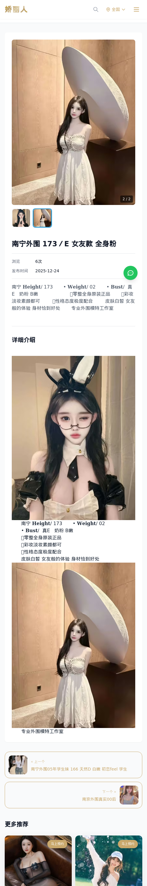 南宁外围 173／E 女友款 全身粉 - 模特展示 - 娇丽人 - 娇丽人模特网站 - 高端外围模特与商务模特服务平台-各种极品模特等你来约!