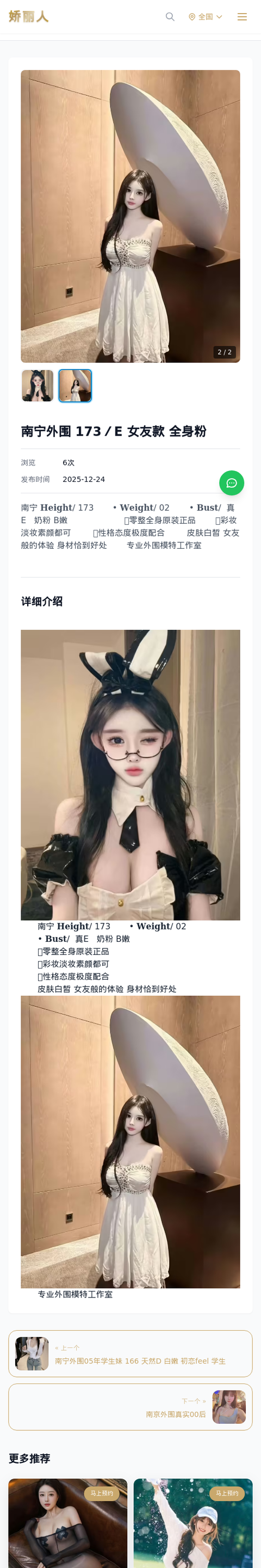 南宁外围 173／E 女友款 全身粉 - 模特展示 - 娇丽人-娇丽人模特网站 - 高端外围模特与商务模特服务平台-各种极品模特等你来约!