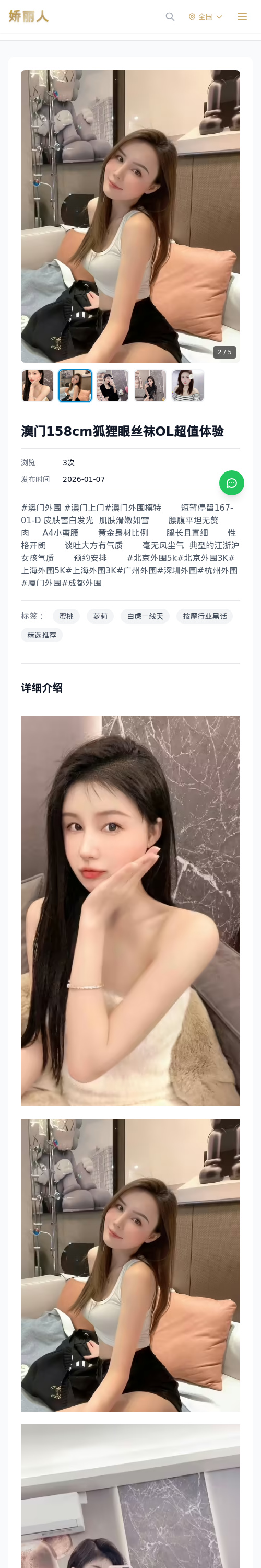 澳门158cm狐狸眼丝袜OL超值体验 - 模特展示 - 娇丽人 - 娇丽人模特网站 - 高端外围模特与商务模特服务平台-各种极品模特等你来约!