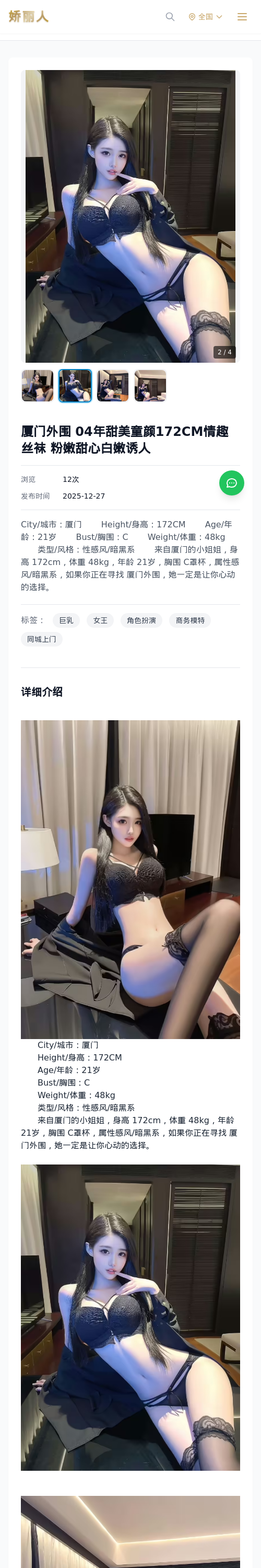厦门外围 04年甜美童颜172CM情趣丝袜 粉嫩甜心白嫩诱人 - 模特展示 - 娇丽人 - 娇丽人模特网站 - 高端外围模特与商务模特服务平台-各种极品模特等你