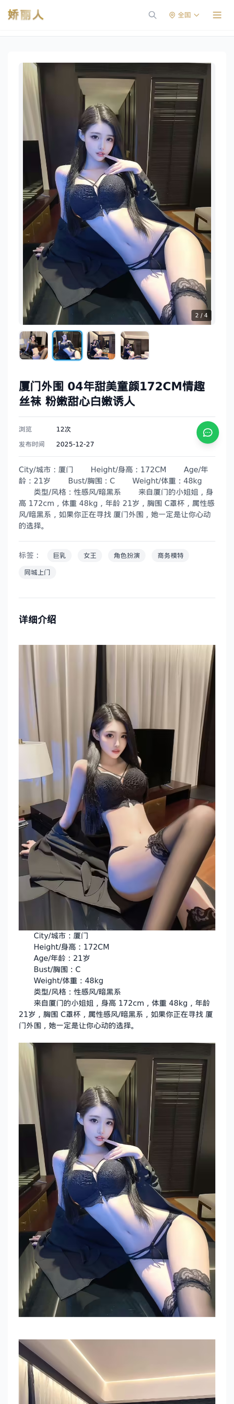 厦门外围 04年甜美童颜172CM情趣丝袜 粉嫩甜心白嫩诱人 - 模特展示 - 娇丽人-娇丽人模特网站 - 高端外围模特与商务模特服务平台-各种极品模特等你来约