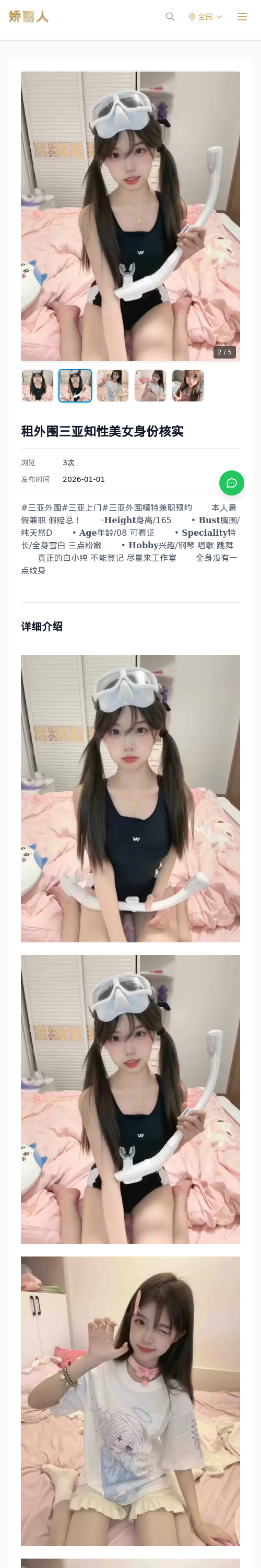 租外围三亚知性美女身份核实 - 模特展示 - 娇丽人 - 娇丽人模特网站 - 高端外围模特与商务模特服务平台-各种极品模特等你来约!