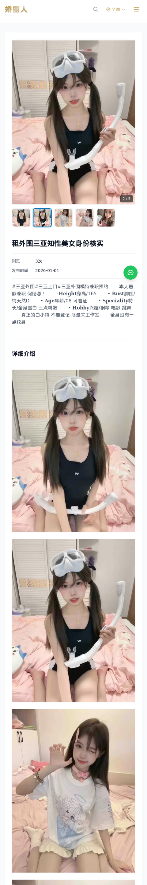 租外围三亚知性美女身份核实 - 模特展示 - 娇丽人-娇丽人模特网站 - 高端外围模特与商务模特服务平台-各种极品模特等你来约!
