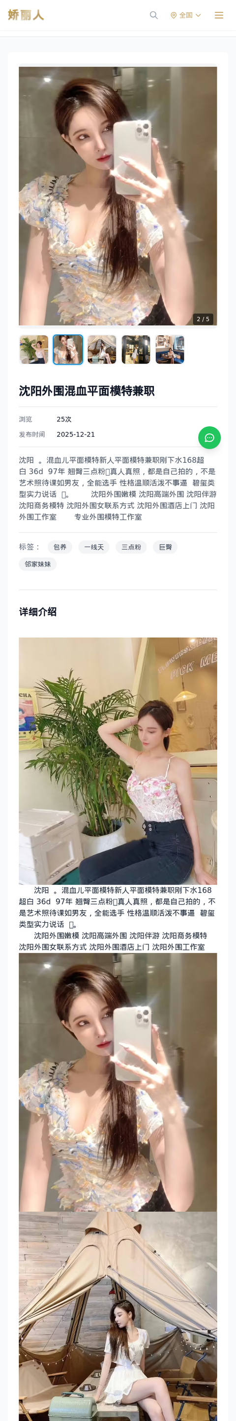 沈阳外围混血平面模特兼职 - 模特展示 - 娇丽人-娇丽人模特网站 - 高端外围模特与商务模特服务平台-各种极品模特等你来约!
