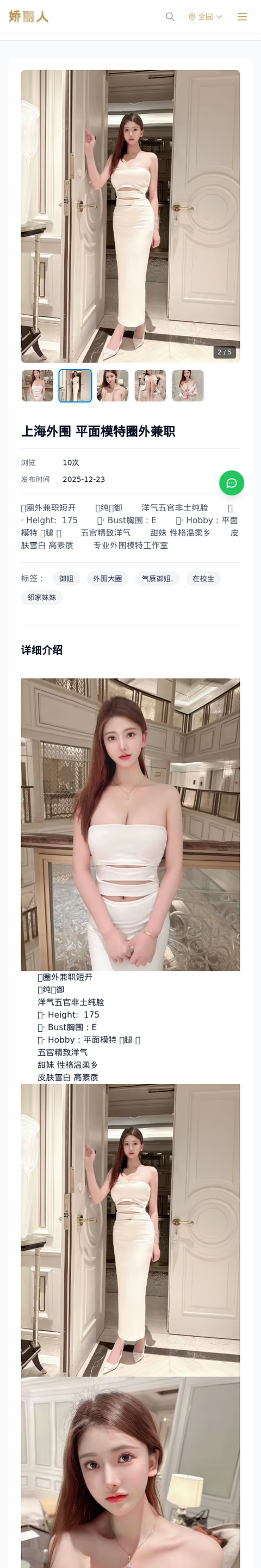 上海外围 平面模特圈外兼职 - 模特展示 - 娇丽人-娇丽人模特网站 - 高端外围模特与商务模特服务平台-各种极品模特等你来约!