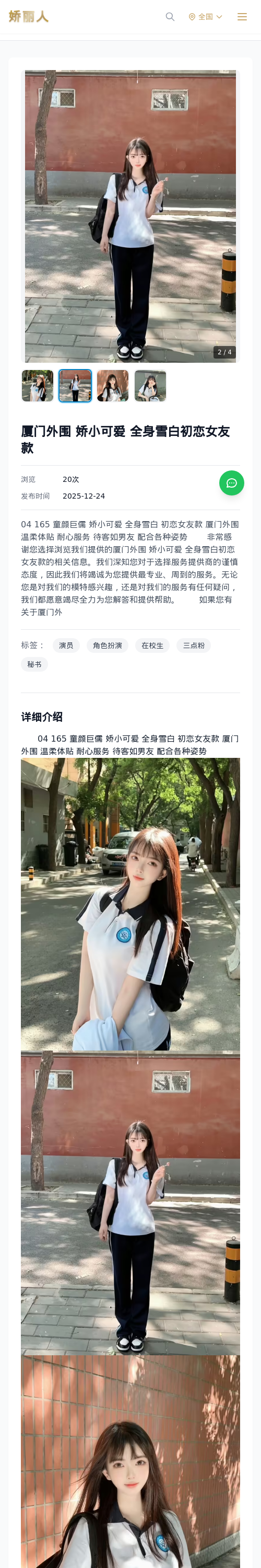 厦门外围 娇小可爱 全身雪白初恋女友款 - 模特展示 - 娇丽人 - 娇丽人模特网站 - 高端外围模特与商务模特服务平台-各种极品模特等你来约!