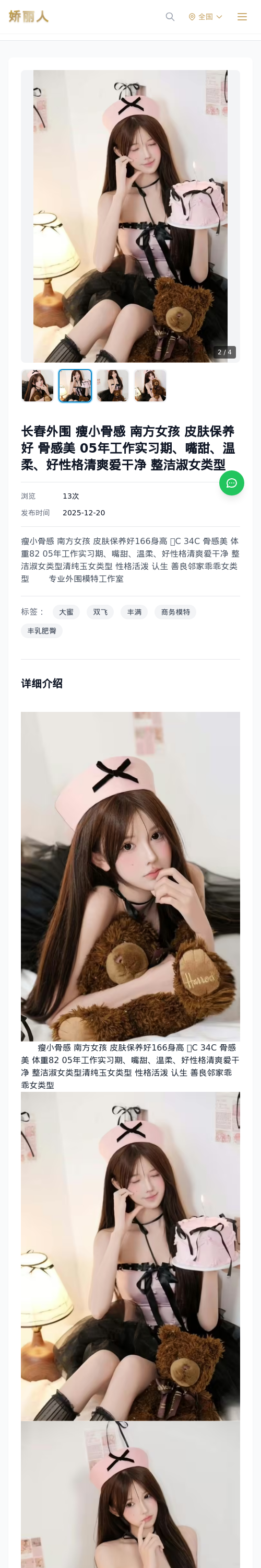 长春外围 瘦小骨感 南方女孩 皮肤保养好 骨感美 05年工作实习期、嘴甜、温柔、好性格清爽爱干净 整洁淑女类型 - 模特展示 - 娇丽人 - 娇丽人模特网站 -