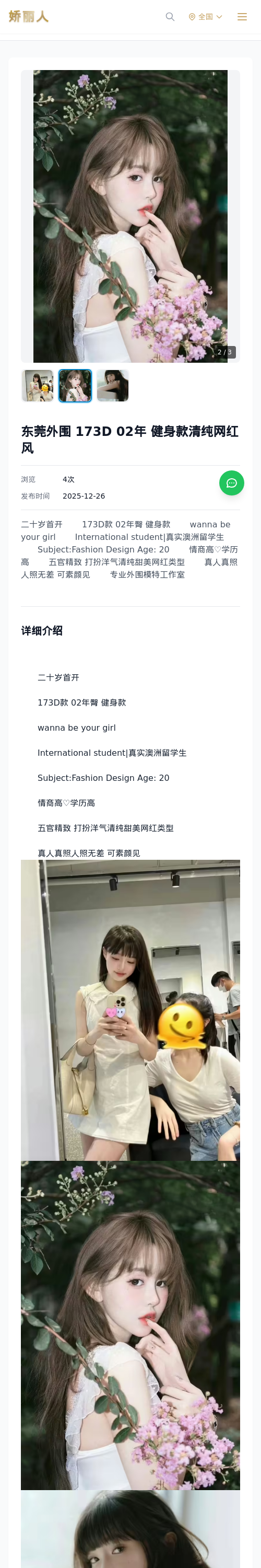 东莞外围 173D 02年 健身款清纯网红风 - 模特展示 - 娇丽人 - 娇丽人模特网站 - 高端外围模特与商务模特服务平台-各种极品模特等你来约!